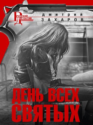 cover image of День Всех Святых